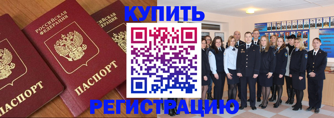 временная регистрация купить в Татарстане