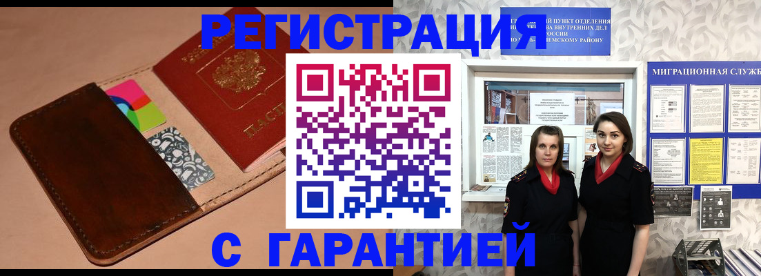 временная регистрация купить в Татарстане
